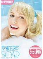 最高級服務泡泡浴 世界第一可愛北歐美少女 米亞‧楓‧卡麥隆