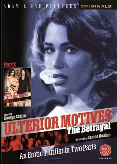 別有用心第二部分：背叛