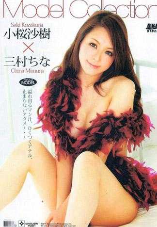 Model Collection : 小櫻沙樹, 三村千奈