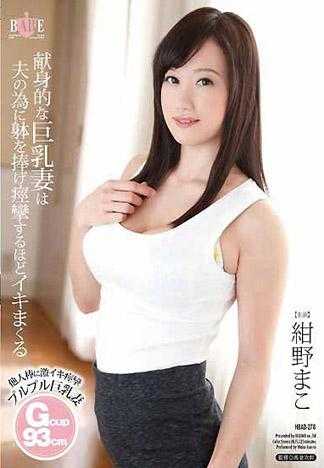 獻身般的巨乳妻為了老公奉獻身體痙攣般高潮