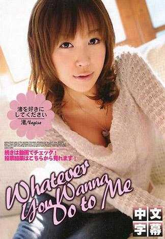 請喜歡上小渚吧 小渚