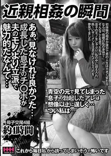 近親相姦的瞬間 啊啊，真希望我沒看過…成長後的兒子肉棒竟然比丈夫的還要雄偉且迷人…