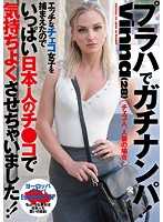 布拉格真實搭訕！ 賓娜