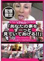 『あなたの事をずーっと見ていてあげる！！』