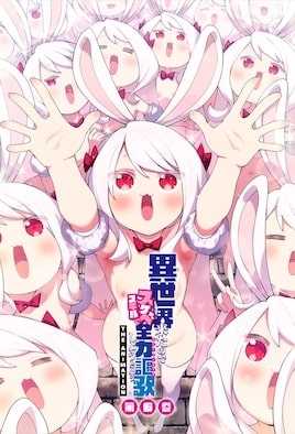 異世界来たのでスケベスキルで全力謳歌しようと思う THE ANIMATION 第6巻 