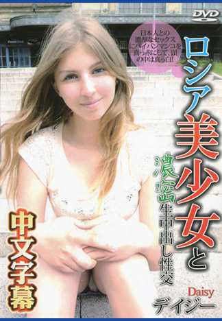 和金絲貓美少女濃厚肏內射 Daisy