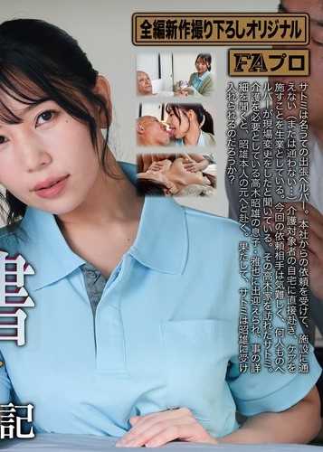 有害图书 看护助手 秘密的告白日记 美丘里美