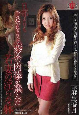 比起丈夫更喜歡公公的肉棒的淫蕩少妻