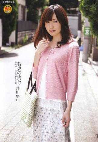 少妻的騷穴好癢 跟陌生男人幹炮的人妻 井川由衣