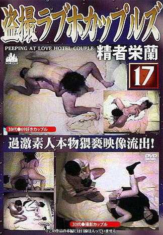 偷拍賓館情侶 精者榮蘭 17