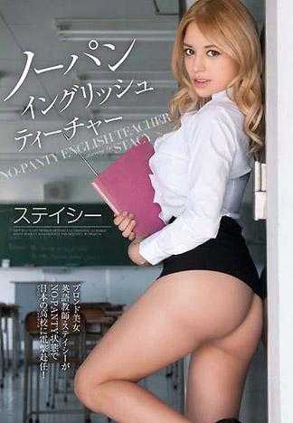 不穿內褲英文老師  史黛西 自拍