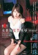 女教師監禁陵辱