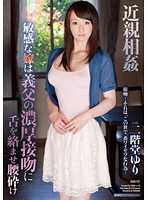 近親相姦 敏感妻被公公熱吻到腿軟