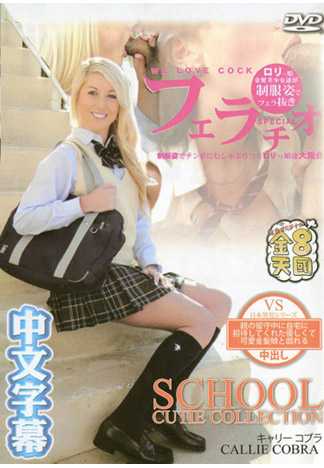 大人不在還款待我回家肏的溫柔金髮妹 CALLIE COBRA