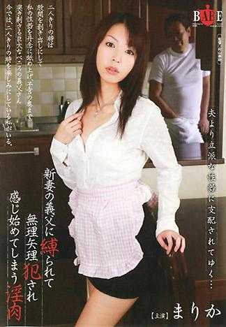 新婚妻子被公公綑綁，被侵犯而感覺到快感的淫蕩肉體 麻里香