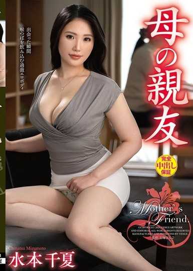 母親的朋友 水本千夏