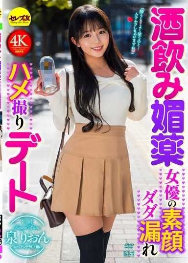 饮酒媚药 女优素颜大外洩自拍约会 泉莉音