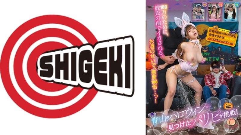 Party people found at Aoyama Halloween take on the challenge! 1 million yen no-reaction game if his big-breasted girlfriend can endure anything without reacting!