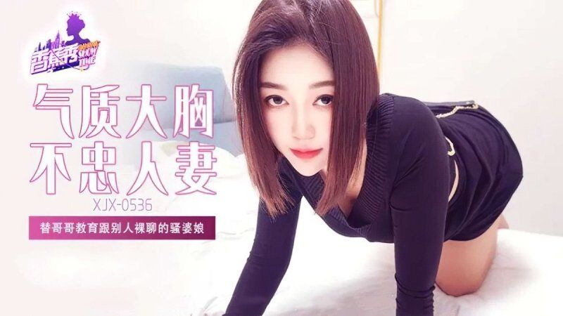 香蕉視頻 替哥哥教育跟別人裸聊的騷婆娘