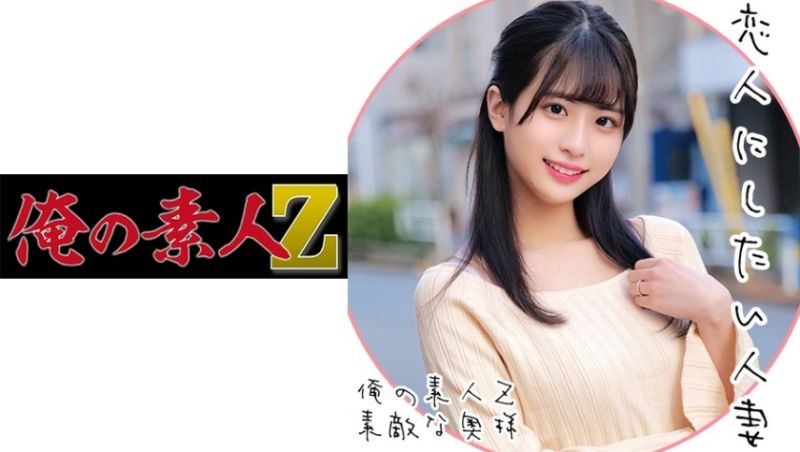 我的素人-Z- 愛理