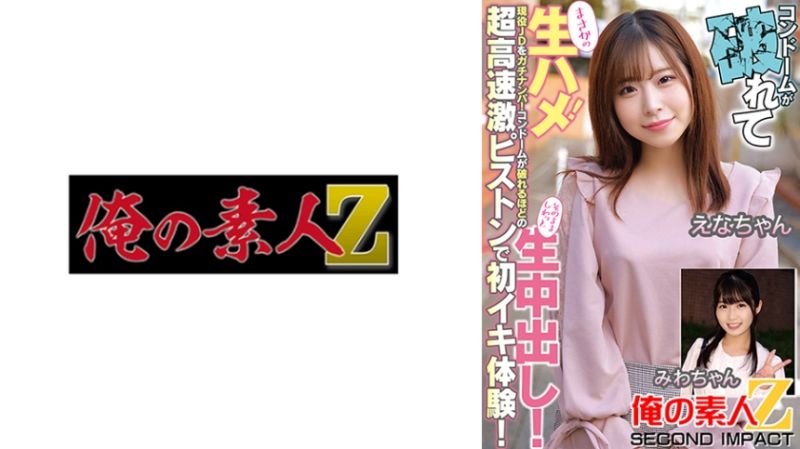 搞到保險套都破了無套抽插！現役大學生真實搭訕！保險套破掉般超高速激烈抽插初高潮體驗！就這樣無套中出！