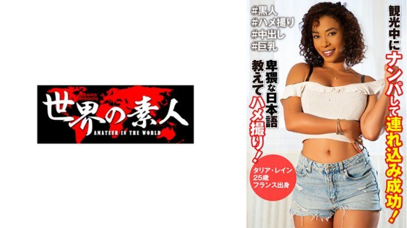 達莉亞・蕾因 25歳 法國出身