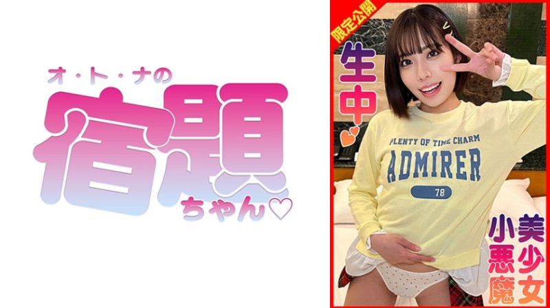 元氣的小胸部桃子誘惑！讓人看勃起乳頭無套抽插中出！