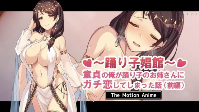 [survive more] 舞者娼館 ～處男的我愛上舞者大姊姊的故事～ 前編 The Motion Anime