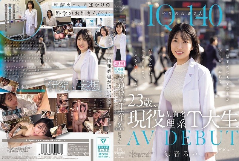IQ140 科學姐姐 23歲、現役某知名理工T大生 AV初登場 完美主義的研究生在本能性愛中忘記一切，被操到高潮連連的一天 涼音留衣