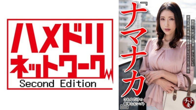 『ナマナカされるだけの簡単なおシゴト』長引く不況で生活費に苦しんでいる貧乏主婦の奥様に簡単なアルバイトをご紹介