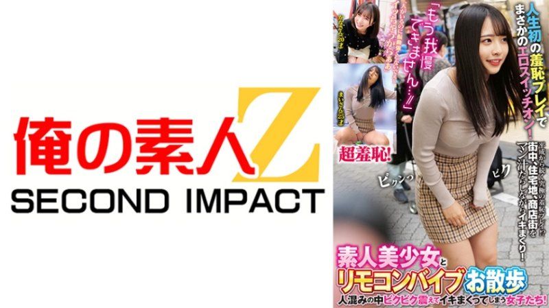 與素人美少女遙控按摩棒散步 加奈 麻衣