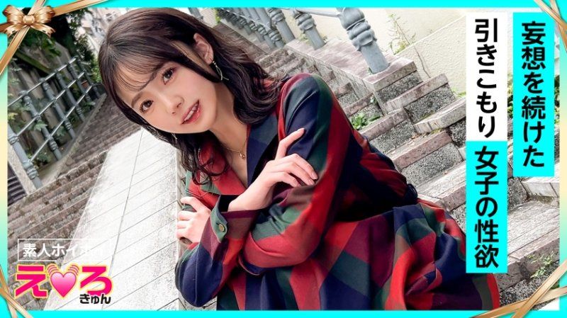 Meg-chan (24) - Amateur Hoihoy / Erokyun / Amateur / Innocent / Beautiful Breasts / Slender / Hikikomori / Lightweight Drinker / Squirting / Cosplay / Creampie Filming / Documentary