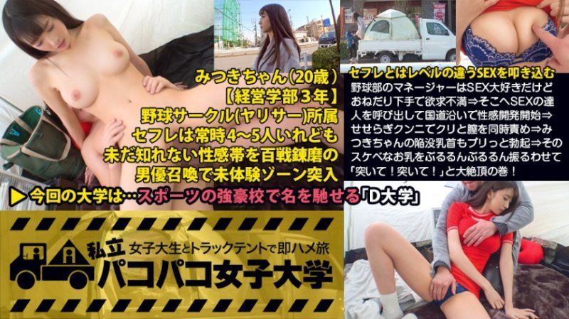 私立啪啪啪女子大學 搭訕女大生上車來幹砲 040