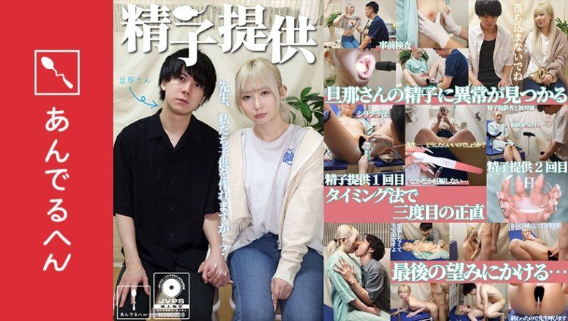 精子提供 【一ノ瀬さん】