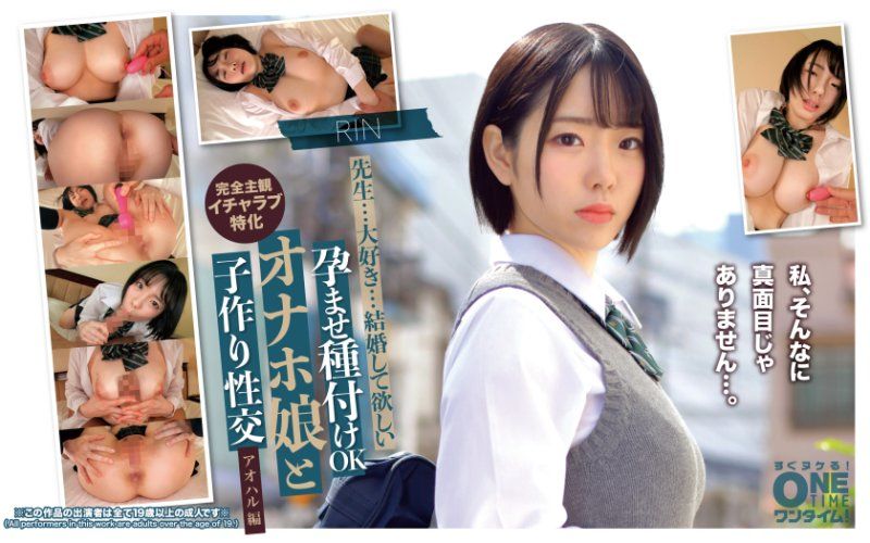 懷孕播種OK 與真人自慰套妹子造人性交 青春編 RIN