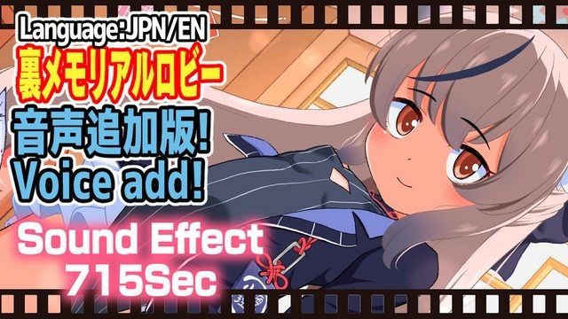 [たっく] [支援] 地下紀念大廳 可可奈 音聲追加集結版