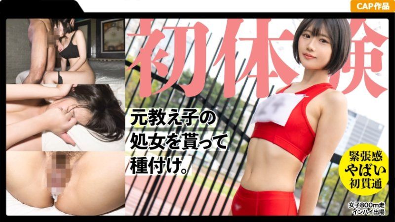 19歲前田徑學生的處女貫通！穿著以前服裝2發播種