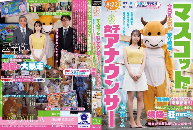 DLDSS-525 The mascot and the female announcer: today