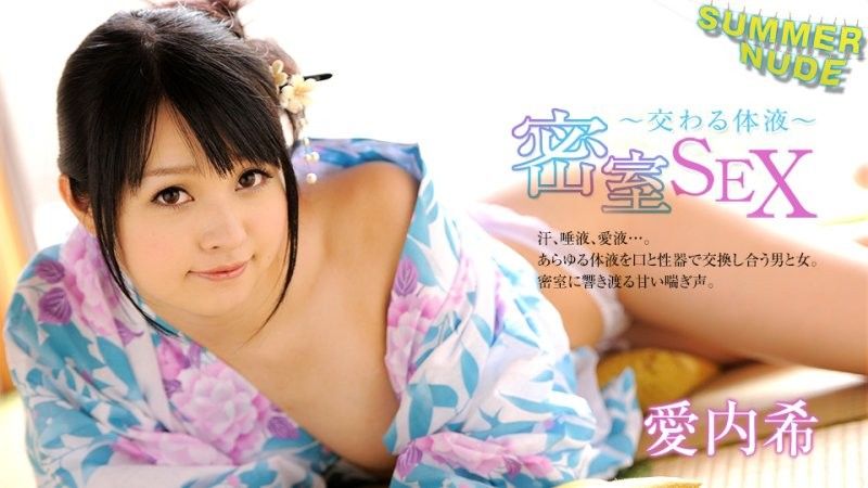 夏日裸體 ~密室中的性愛 交織的體液~ 愛內希