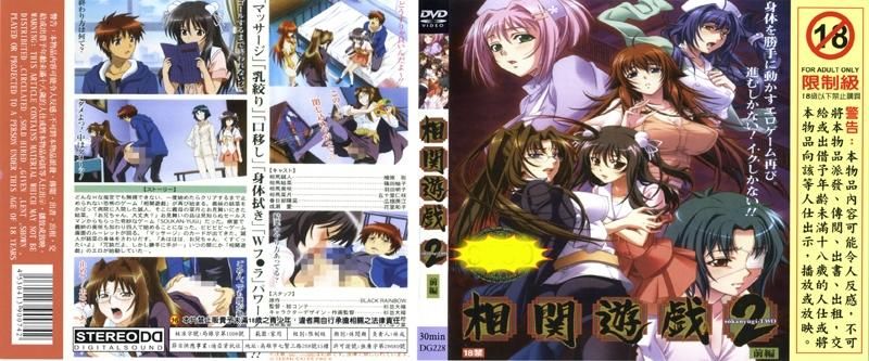 相關遊戲 2 前篇