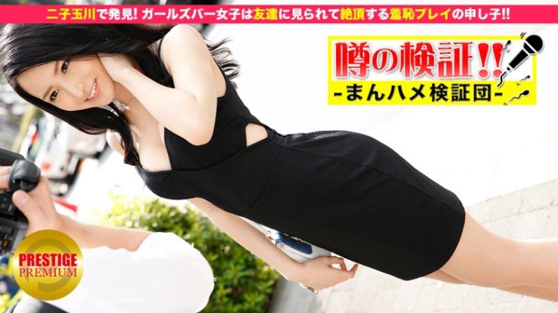 傳聞的驗證！「請告訴我你的戀愛故事！」 episode.1