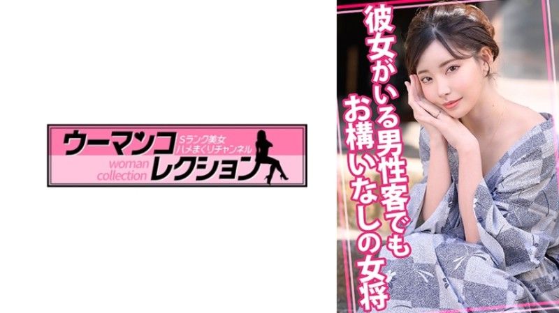 即使是有女友的男性客人也不放過的女將