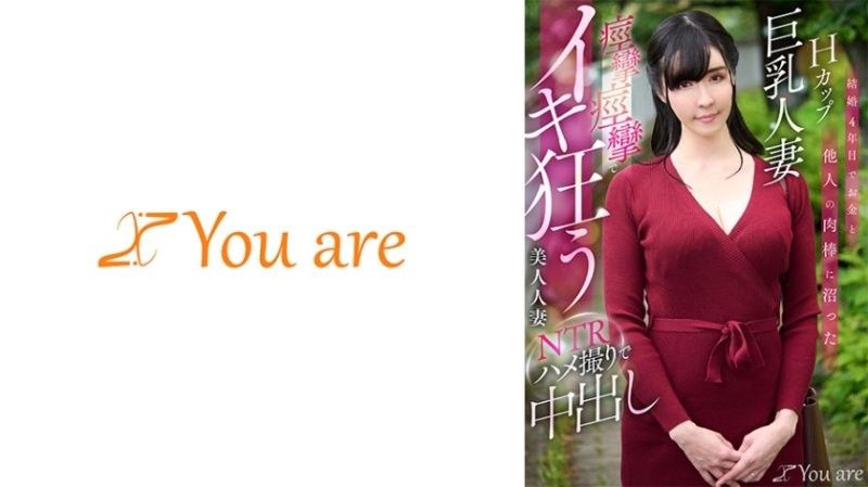 結婚4年，沉溺於金錢和別人的肉棒的H罩杯巨乳人妻，痙攣痙攣地高潮瘋狂的美人妻NTR情色自拍中出 宇佐美翠