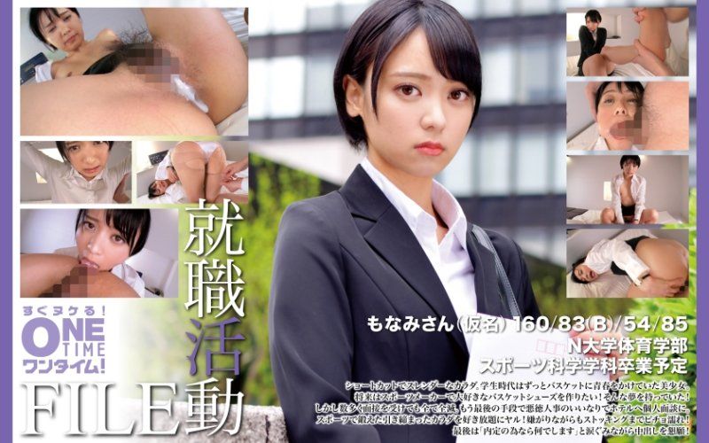 就職活動FILE 萌奈美(假名)