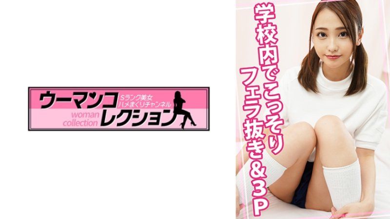 在學校裡偷偷進行口交和3P