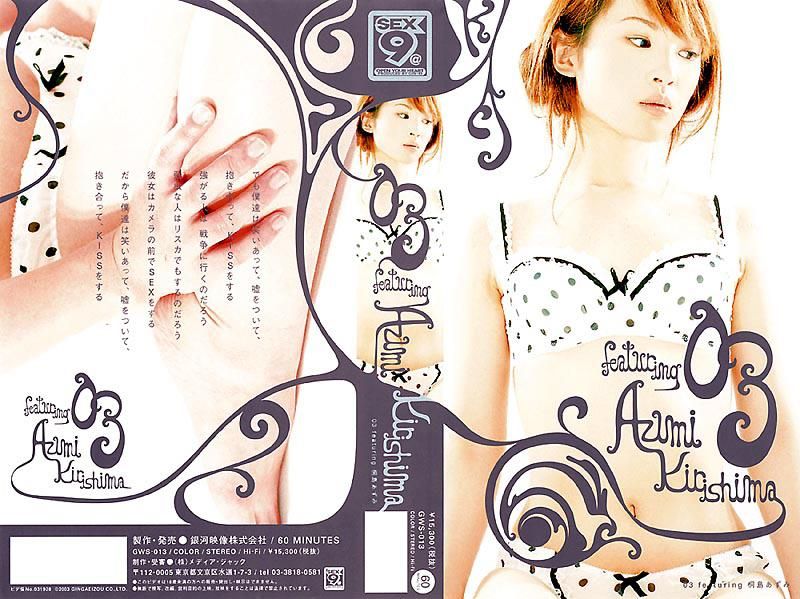 03 featuring 桐島あずみ